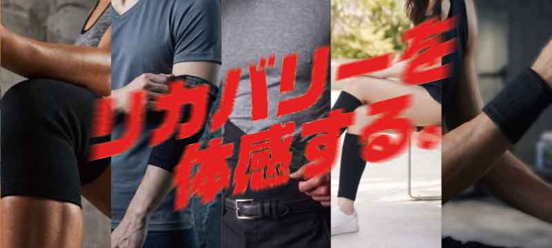 ESS-LINE 技術と伝統が紡ぐ、次世代のウェルネスギア