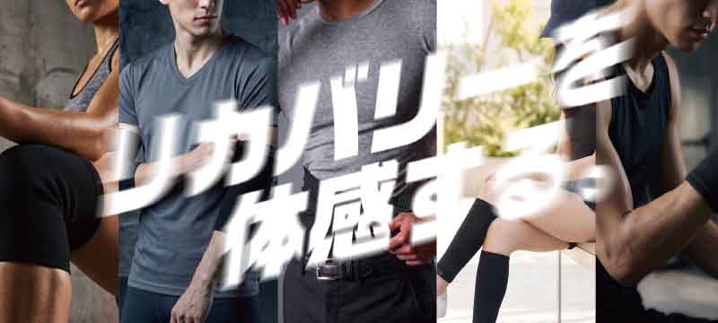 ESS-LINE 技術と伝統が紡ぐ、次世代のウェルネスギア