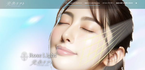 Rose Light coushi lifte